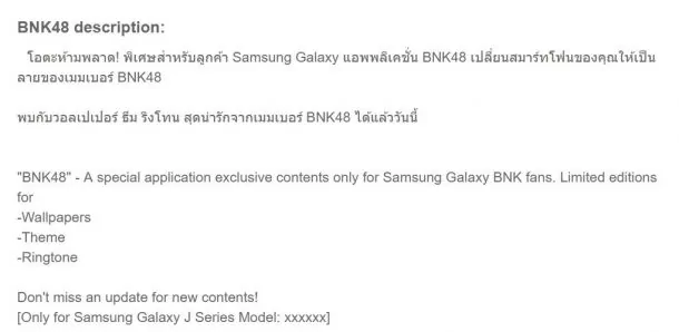Capture2 | BNK48 | Samsung เตรียมปล่อยแอพพลิเคชั่น BNK48 สำหรับลูกค้า Samsung Galaxy J series