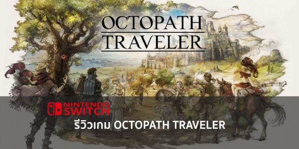 octopath-traveller-review-cover