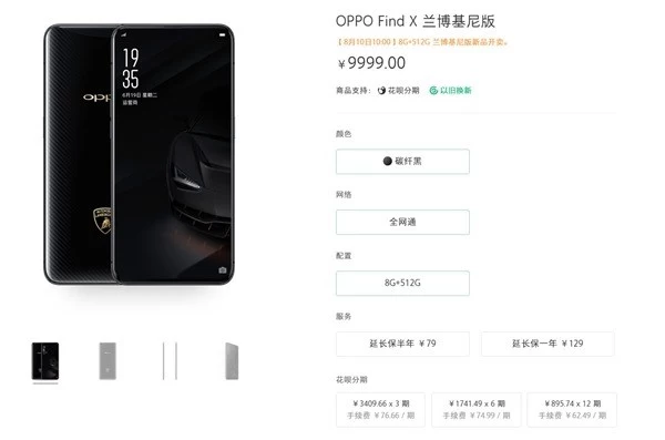 OPPO Find X Lamborghini Version | Oppo Find X | OPPO Find X รุ่นพิเศษ Lamborghini เตรียมวางขาย 10 สิงหาคม นี้