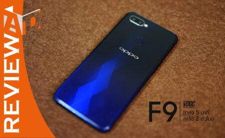 รีวิว OPPO F9 สมาร์ทโฟนชาร์จไวด้วย VOOC จอสวยแบบหยดน้ำ ฝาหลังดีไซน์หรูสะดุดตา กล้องหน้าสวยด้วย 25 ล้านพิกเซล review oppo f9