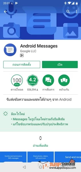Android Messages 001 | Android | ทิป: วิธีพิมพ์ส่ง-รับข้อความ ผ่านหน้าเบราว์เซอร์ แทนโทรศัพท์ Android