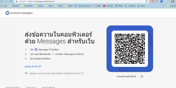 Android Messages 1 | Android | ทิป: วิธีพิมพ์ส่ง-รับข้อความ ผ่านหน้าเบราว์เซอร์ แทนโทรศัพท์ Android