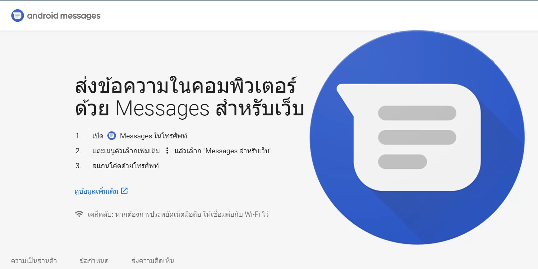 ทิป: วิธีพิมพ์ส่ง-รับข้อความ ผ่านหน้าเบราว์เซอร์ แทนโทรศัพท์ Android 1 Android Messages | Android | ทิป: วิธีพิมพ์ส่ง-รับข้อความ ผ่านหน้าเบราว์เซอร์ แทนโทรศัพท์ Android