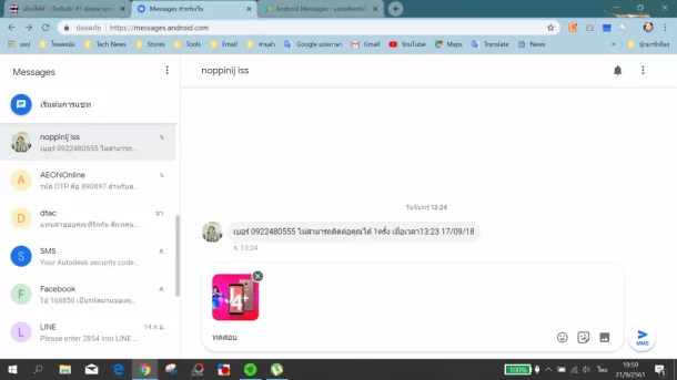 Screenshot 21 | Android | ทิป: วิธีพิมพ์ส่ง-รับข้อความ ผ่านหน้าเบราว์เซอร์ แทนโทรศัพท์ Android