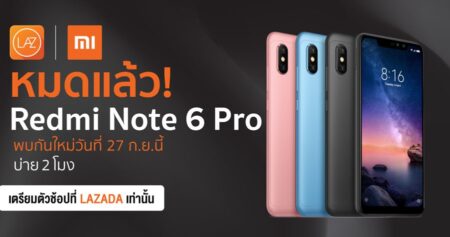 Xiaomi Redmi Note6 Pro กระแสแรง เตรียมเปิดขายรอบ 2 ใน Lazada 27 กันยายน นี้