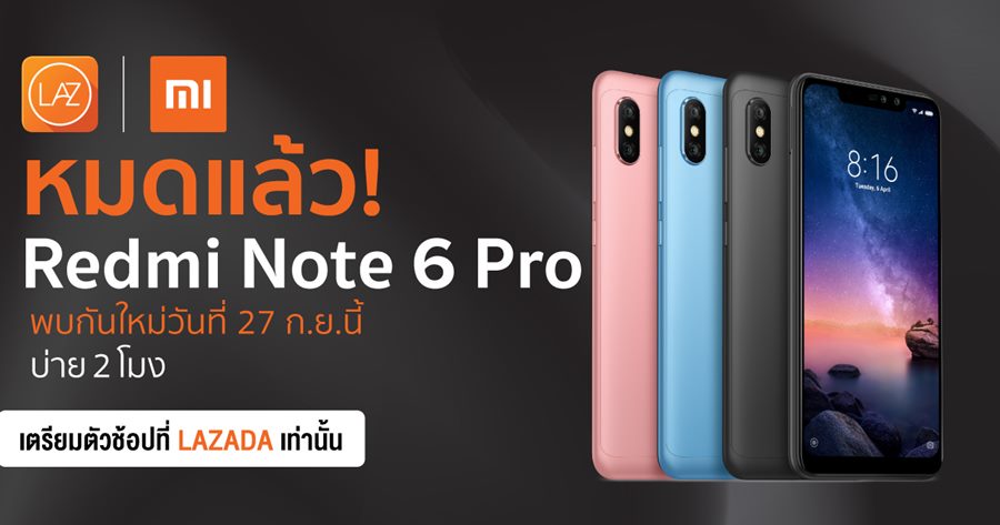 Xioami PR News | lazada | Xiaomi Redmi Note6 Pro กระแสแรง เตรียมเปิดขายรอบ 2 ใน Lazada 27 กันยายน นี้