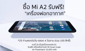 สุดคุ้มซื้อ Xiaomi Mi A2 ที่งาน MobileExpo รับฟรีเครื่องฟอกอากาศ Xiaomi Air Purifier !!