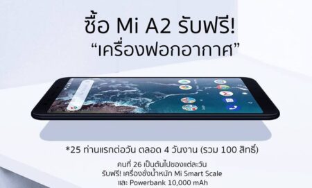 สุดคุ้มซื้อ Xiaomi Mi A2 ที่งาน MobileExpo รับฟรีเครื่องฟอกอากาศ Xiaomi Air Purifier !!
