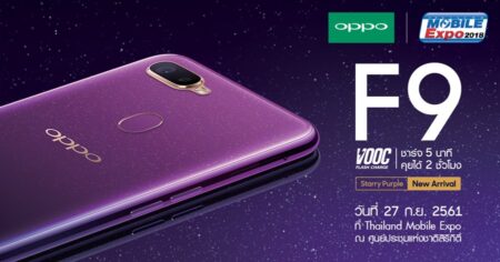 OPPO เตรียมวางขาย Oppo F9 สี Starry Purple ในงาน Mobile Expo 2018 27 กันยายนนี้