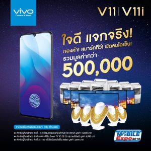 Vivo V11 ออกโปรแรง ต่อคิวซื้อเครื่องในงาน TME 2018 แจกทอง! vivo-v11-promotion-tme2018.jpeg