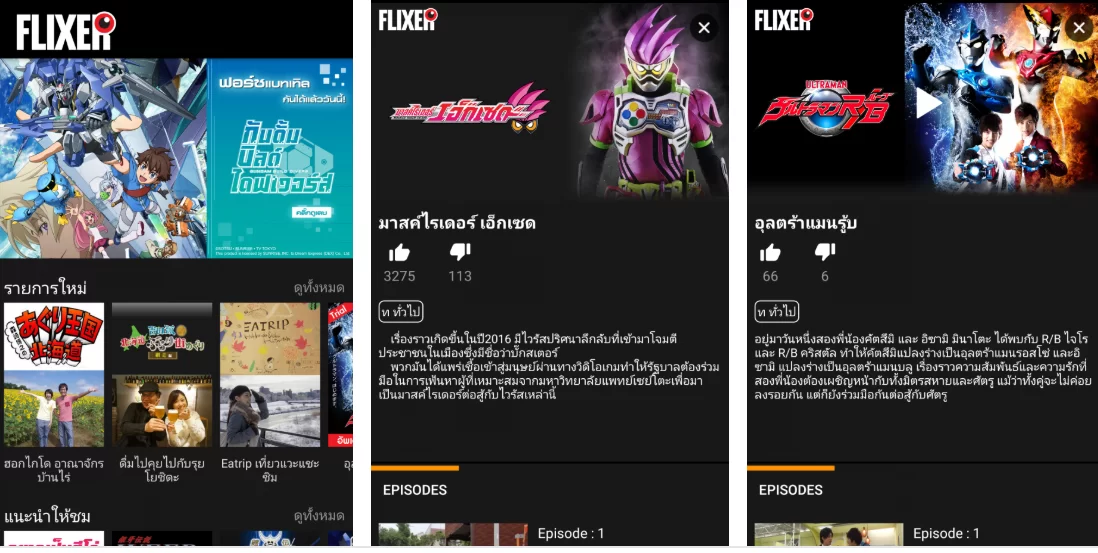 1111111 | FLIXER | ดูฟรี! เปิดตัวอย่างเป็นทางการ FLIXER แอปรวมการ์ตูนและความบันเทิงจากญี่ปุ่น ดูฟรีไม่มีกั๊กตลอด 24 ชม.