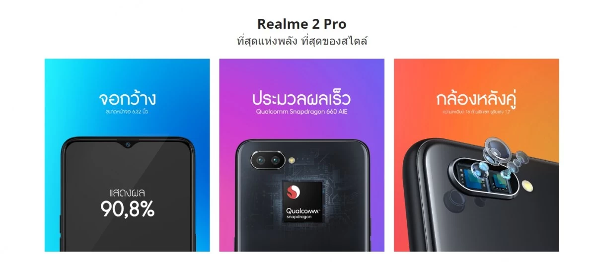 1540366135978 | เรียลมี | Realme สมาร์ทโฟนเพื่อคนรุ่นใหม่ ยืนยันการเข้าไทย หลังผ่าน กสทช. แล้ว!!