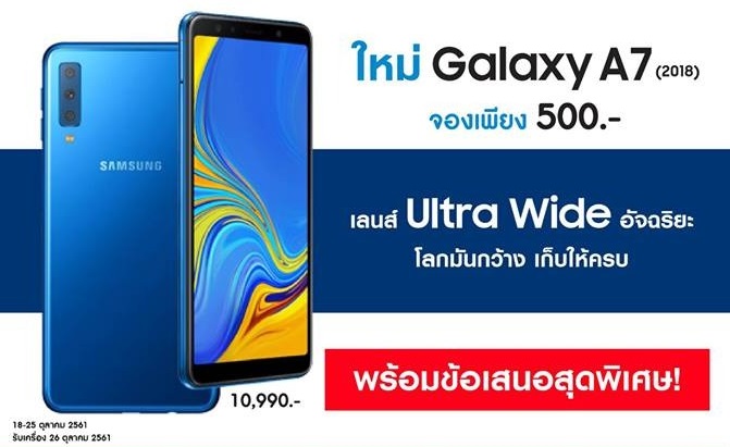 Promotion A7 2018 CSCI 1 | Promotion | สมาร์ทโฟนกล้องสามตัว Samsung Galaxy A7 เปิดจองแล้วในไทย มาดูโปรโมชั่นจากสารพัดแหล่งเด็ดกัน!