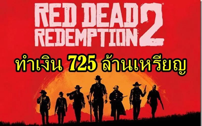 RedDeadRedemption2 thumb | PS4 | เกม Red Dead Redemption 2 ทำรายได้เปิดตัวมากกว่า 725 ล้านเหรียญ