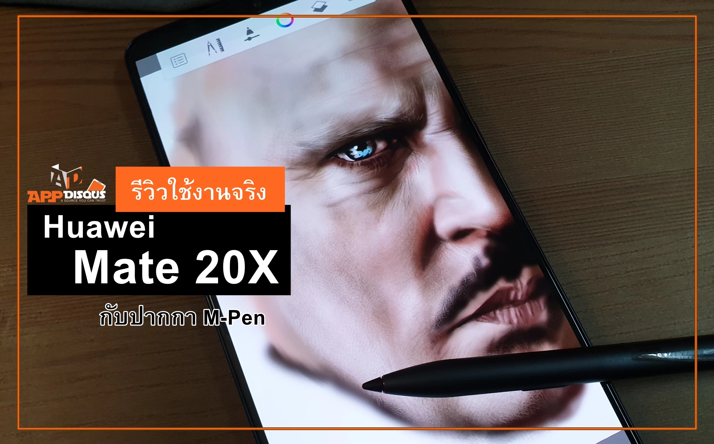 20181124 203425 | AppDisqus | รีวิวทดสอบการใช้งานและการวาดรูปบน Huawei Mate 20X ที่มาพร้อมปากกา M-Pen