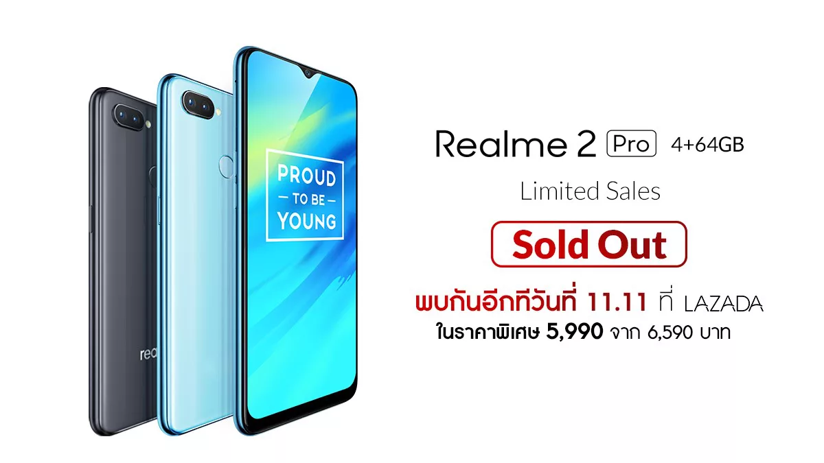 6555 | Realme 2 Pro | ขายดีตามคาด! Realme 2 Pro ขายหมดทันทีที่วางจำหน่าย