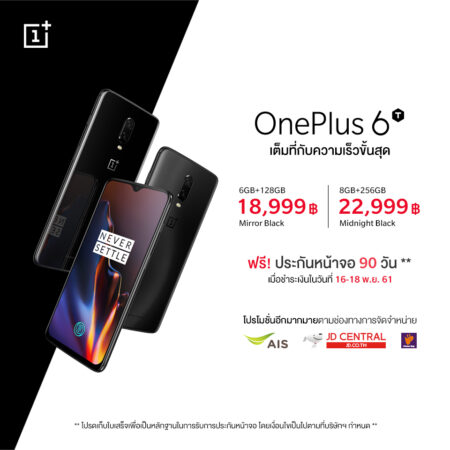 มาแล้วโปรโมชั่น OnePlus 6T นักฆ่าเรือธงรุ่นล่าสุด! จากตัวแทนจำหน่าย AIS, JD Central และ Power Buy