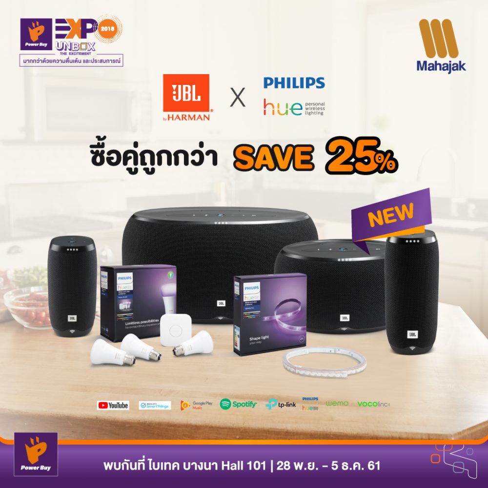 เหลืออีกไม่กี่วันแล้ว!!ลำโพงบลูทูธอัจฉริยะ JBL Link10 พร้อมโปรฯ สุดพิเศษที่งาน Power Buy Expo 2018