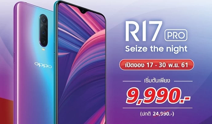 True with OPPO R17 Pro 1 | ทรูมูฟ เอช | โปรซื้อ OPPO R17 Pro ในราคาแค่ 9,990 บาท เผยรายละเอียดมาแล้ว!