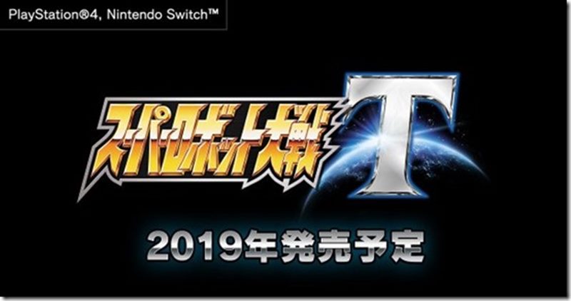 super robot T | Nintendo Switch | เปิดตัวอย่างเป็นทางการเกม Super Robot Wars T ภาคใหม่บน PS4 และ Nintendo Switch