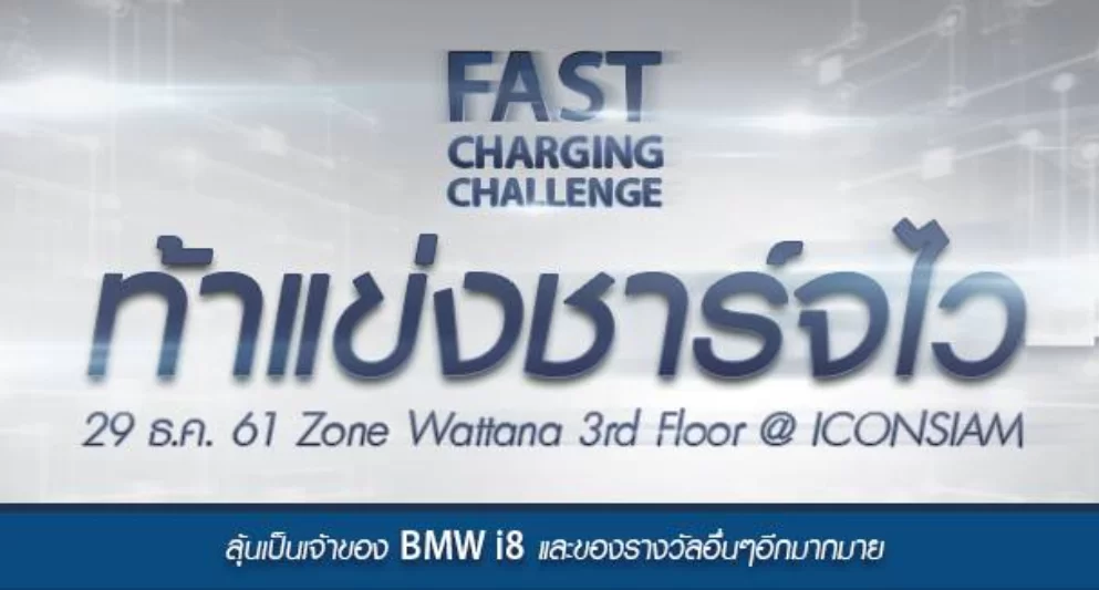 OPPO ซ่า! ขอท้าทั่วหล้า มือถือใครชาร์จได้เร็วกว่าก็มารับไป รถยนต์ BMW i8 มูลค่า 10 ล้านกว่าบาท!!! 1 111 | Fast Charging Challenge | OPPO ซ่า! ขอท้าทั่วหล้า มือถือใครชาร์จได้เร็วกว่าก็มารับไป รถยนต์ BMW i8 มูลค่า 10 ล้านกว่าบาท!!!