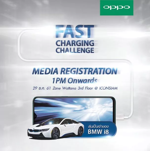 1111 | Fast Charging Challenge | OPPO ซ่า! ขอท้าทั่วหล้า มือถือใครชาร์จได้เร็วกว่าก็มารับไป รถยนต์ BMW i8 มูลค่า 10 ล้านกว่าบาท!!!