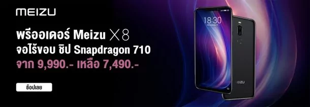 2 1 | 16 | Meizu เปิดตัวสมาร์ทโฟนในไทยสองรุ่น 16, X8 และหูฟังบลูทูธ POP มาพร้อมรูปโฉมและฟีเจอร์ใหม่ที่น่าสนใจ