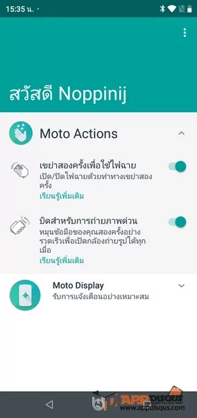 Motorola One 0008 | Android One | รีวิว Motorola One สมาร์ทโฟนสวย โปรดี ใช้งานปลอดภัย และอนาคตไกลด้วยอัพเดทจาก Android One