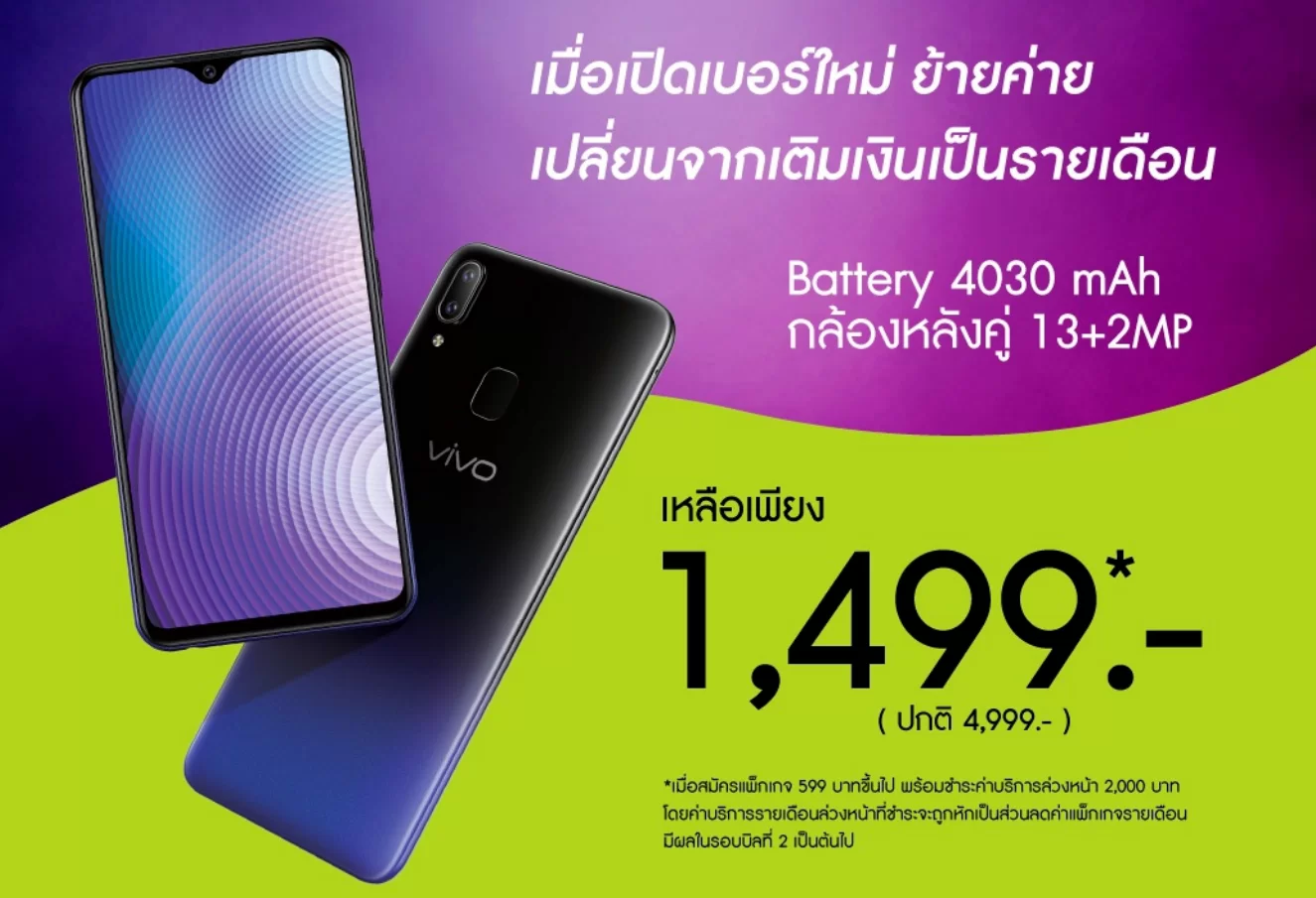 vivo 1 | Vivo Y91i | Vivo Y91i โปรพิเศษจาก AIS Special Deal ติดสัญญาแต่ว่าลดหนัก เหลือแค่ 1,499 บาท