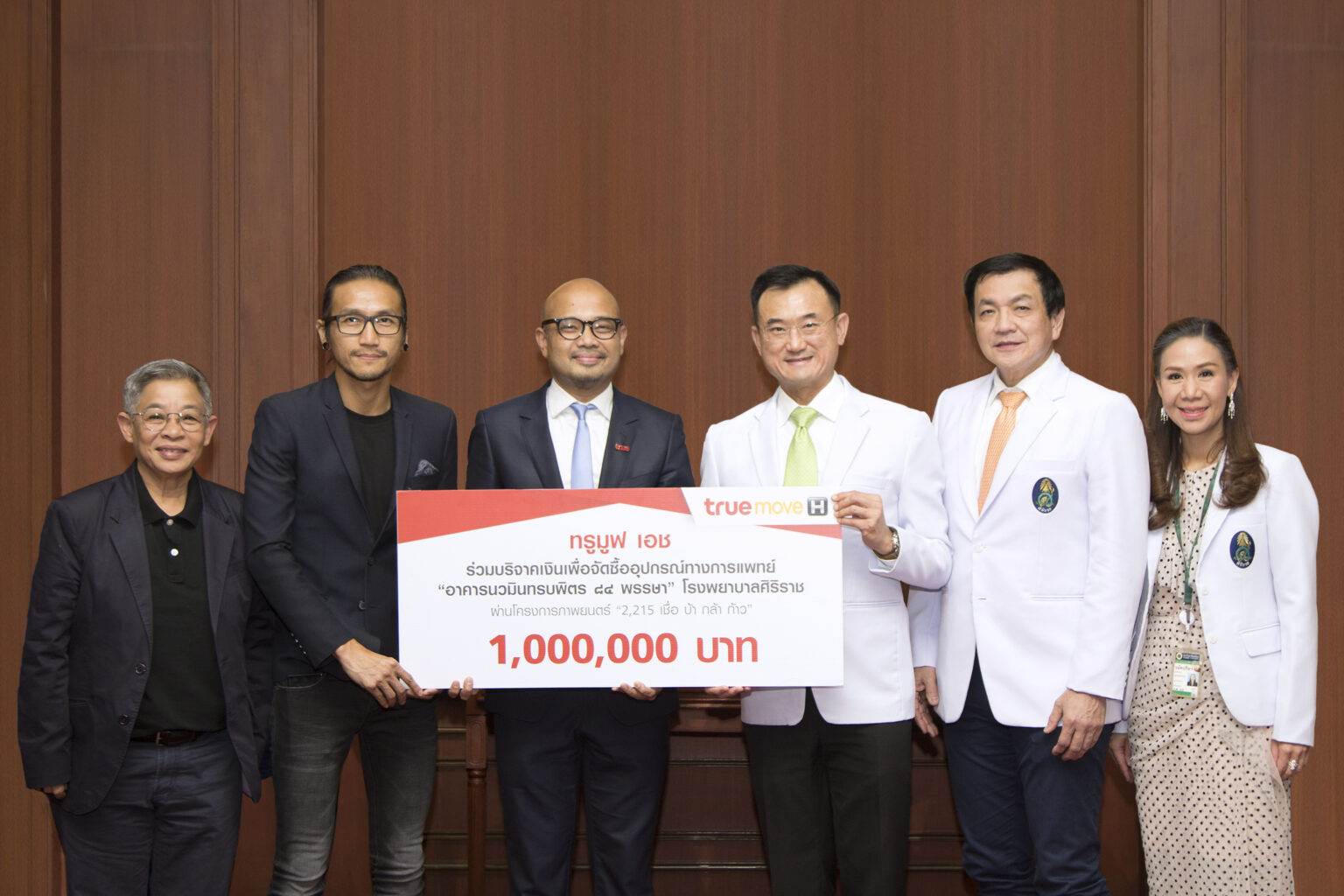Truemove H น่ารัก! มอบเงิน 1 ล้านบาทสมทบทุนอุปกรณ์การแพทย์ ร.พ.ศิริราช ในโครงการภาพยนตร์ “2,215 เชื่อ บ้า กล้า ก้าว”
