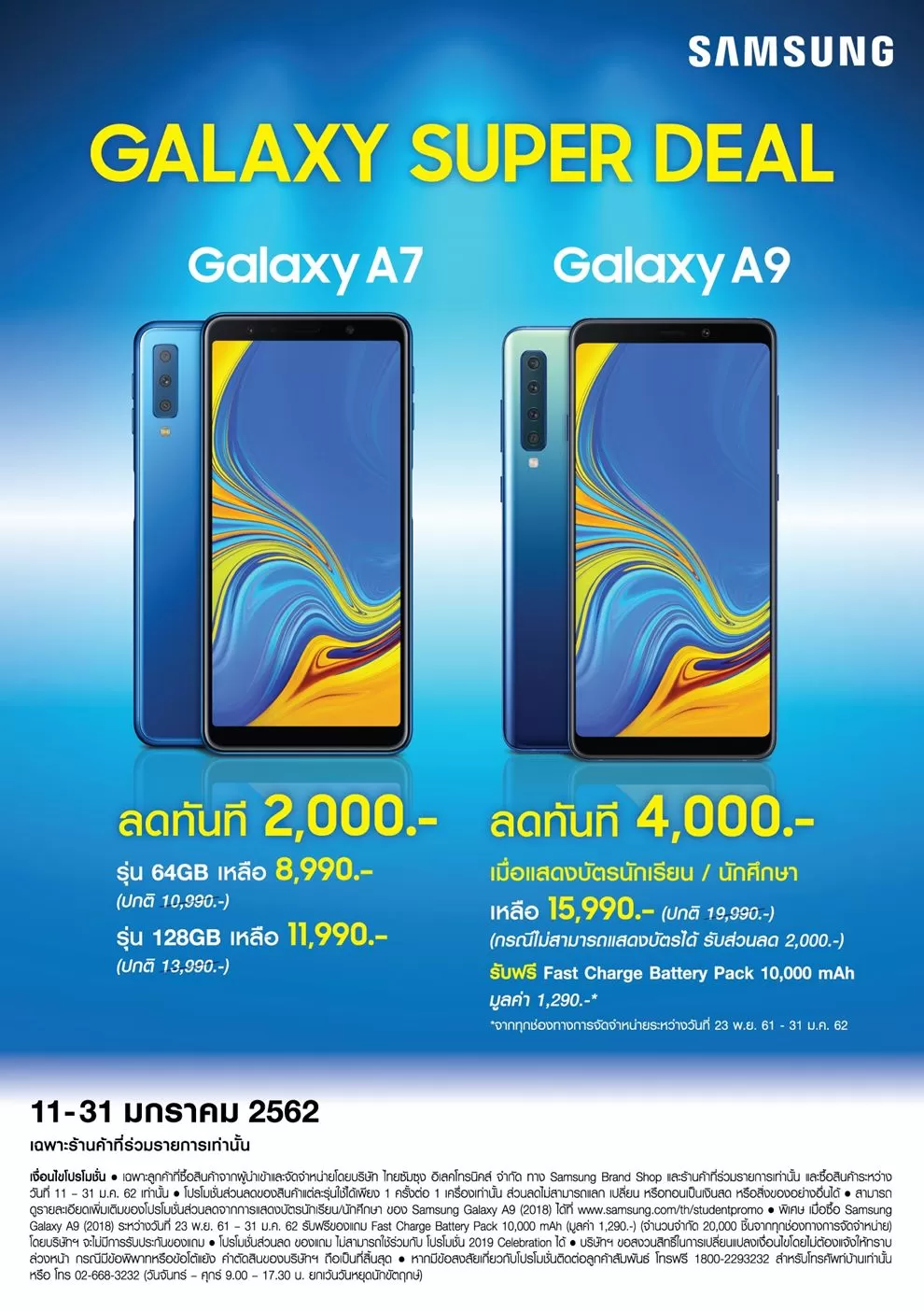 Galaxy A7IA9 SIS A4 | Samsung Galaxy A7 | Samsung จัดเต็ม ส่งโปรแรง “Galaxy ซูเปอร์ ดีล” มอบส่วนลดสำหรับ Galaxy A7 และ A9