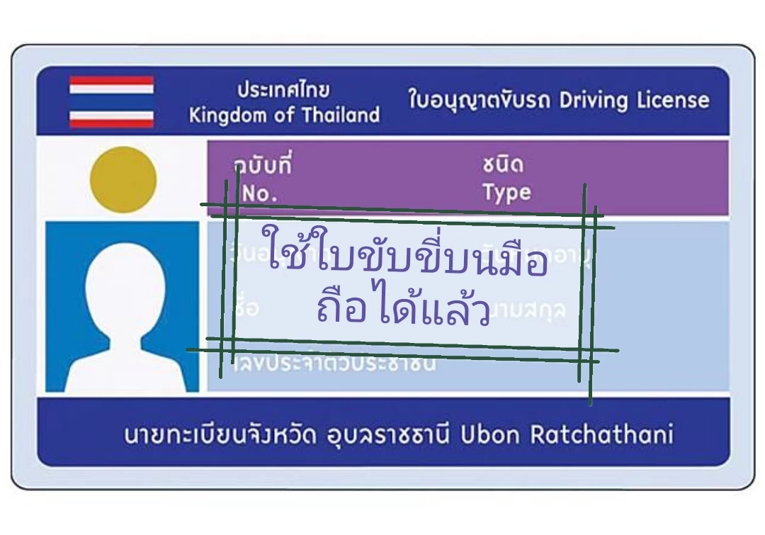 IMG 20190112 125221 | Application of iOS | มาแล้ว กรมขนส่งเตรียมให้ใช้ใบขับขี่บนสมาร์ทโฟนได้แล้ว