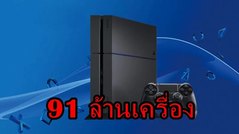 PS4 Sales 01 07 19 | PS4 | Sony ประกาศขาย PS4 ได้มากกว่า 91 ล้านเครื่องแล้ว เกม Spiderman Ps4 ขายได้ 9 ล้าน