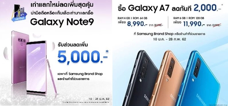samsung ssa horz | Galaxy A7 2018 | ซัมซุง จัดโปรโมชั่นลดราคาครั้งใหญ่ที่จัดเต็มขนมาหลายรุ่น