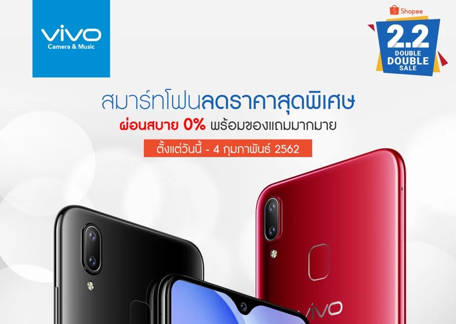 shopee2.2.2019 2aa | Vivo Y91i | Shopee 2.2 จัดกระหน่ำให้ช้อป Vivo สุดฮิตด้วยโปรแรงแจกเต็มทุกโค้ง