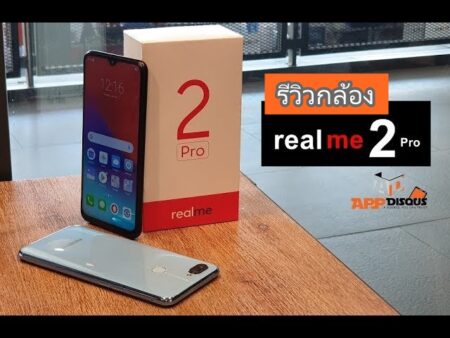รีวิวกล้อง Realme 2Pro กล้องดีที่ไม่ต้องจ่ายแพง