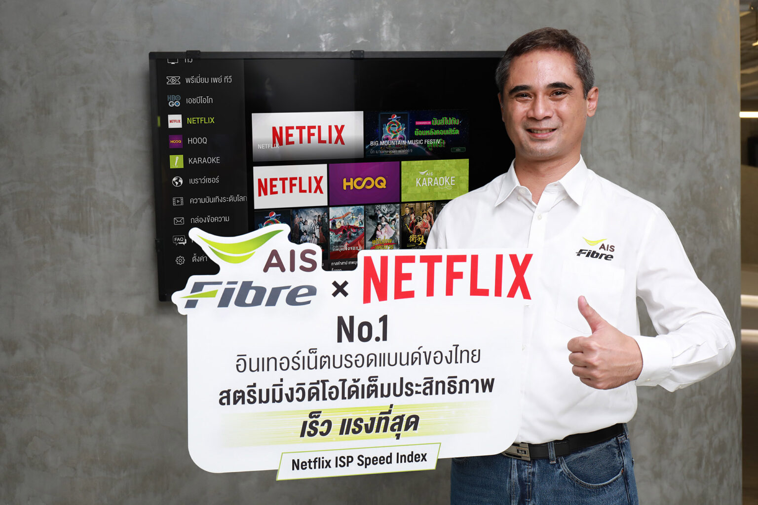 ในที่สุด! AIS Fibre เตรียมอัพเดทให้ลูกค้ารับชม Netflix ผ่านกล่อง AIS PLAY BOX ได้โดยตรงแล้ว