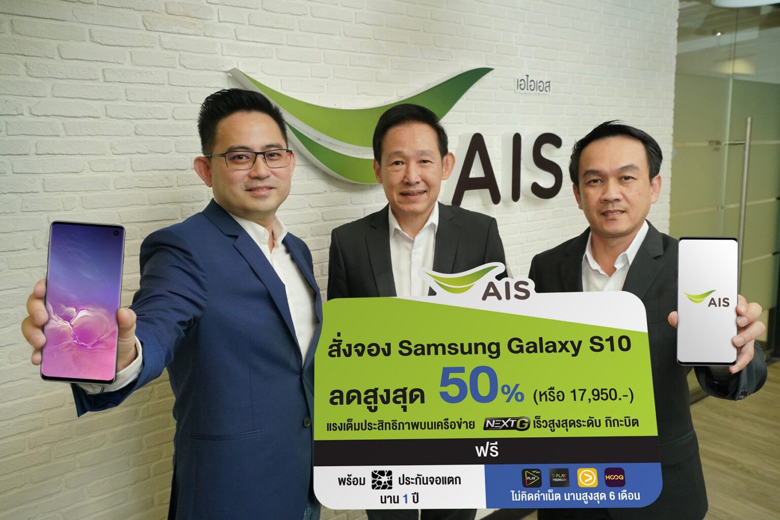 AIS เปิดจอง “Samsung Galaxy S10 / S10+” โปรแรงสุด! ลดสูงสุด 50% เริ่มต้นเพียง 17,950 บาท