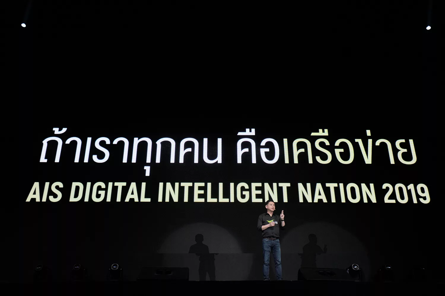 AIS5 | AIS | AIS ประกาศโชว์วิสัยทัศน์! พร้อมพาไทยเข้าสู่การเป็นประเทศดิจิทัลอัจฉริยะ ในระดับโลก