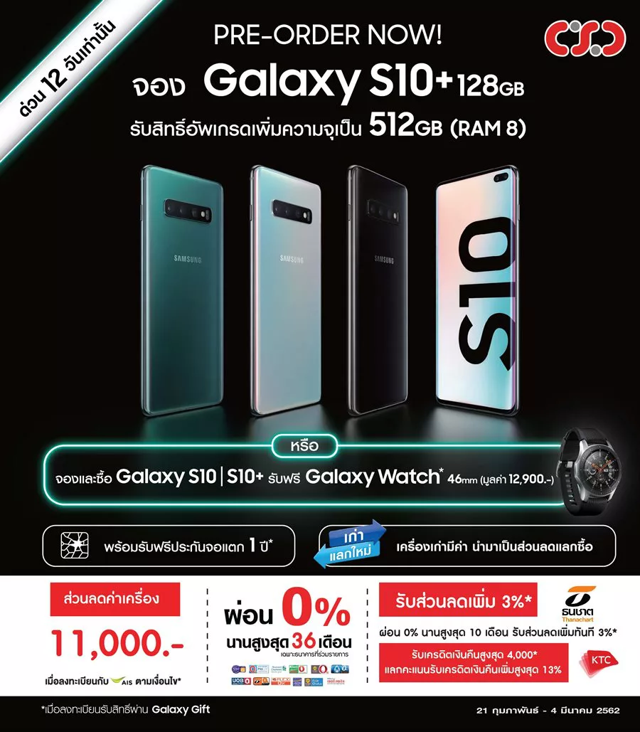 AW GALAXY S10 Dealer Promotion A4 01 | Samsung Galaxy S10 | CSC จัดโปรสุดพิเศษ เปิดรับจอง Samsung Galaxy S10, S10+