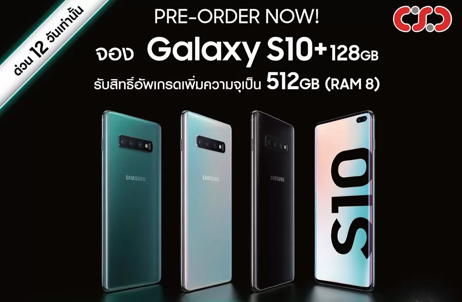 CSC จัดโปรสุดพิเศษ เปิดรับจอง Samsung Galaxy S10, S10+ 1 AW GALAXY S10 Dealer Promotion A4 01aaaa | Samsung Galaxy S10 | CSC จัดโปรสุดพิเศษ เปิดรับจอง Samsung Galaxy S10, S10+