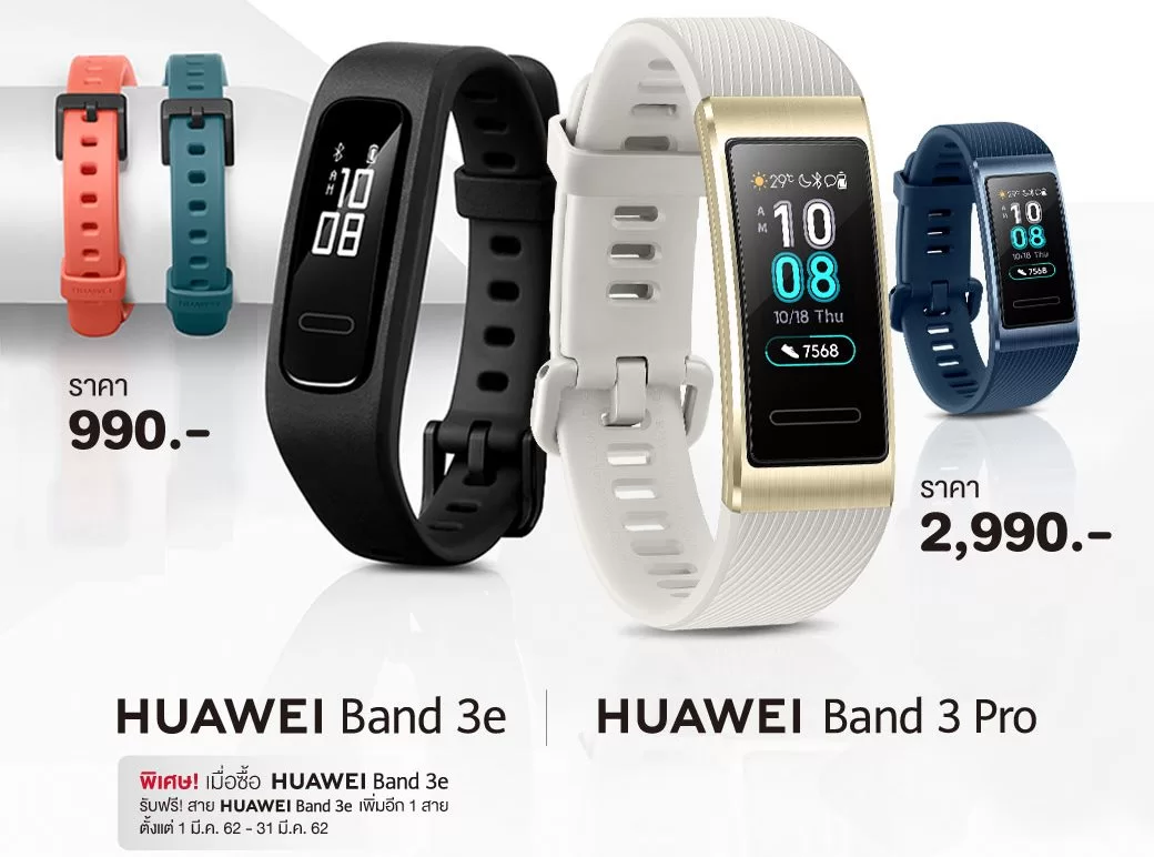 HUAWEI Band 3 Pro Band 3e Shelfbreak a | HUAWEI Band 3 Pro | “HUAWEI Band 3 Pro” และ “HUAWEI Band 3e” พร้อมวางจำหน่ายในไทยอย่างเป็นทางการแล้ว