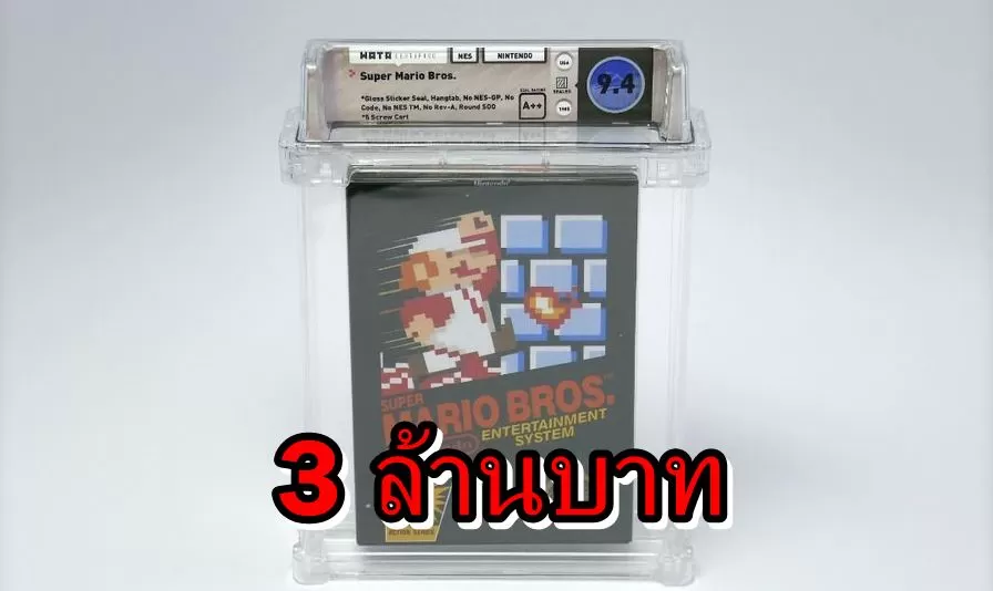 Mario | famicom | ตลับเกม Super Mario หายากถูกประมูลไปด้วยราคากว่า 3 ล้านบาท !!