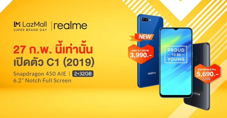 เตรียมให้พร้อม เปิดตัว realme C1(2019) วันพรุ่งนี้พร้อมขายผ่าน Lazada 1 realme 1 | lazada | เตรียมให้พร้อม เปิดตัว realme C1(2019) วันพรุ่งนี้พร้อมขายผ่าน Lazada