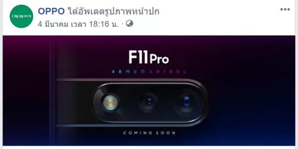 111 | OPPO | รออีกไม่นาน OPPO F11 Pro ดีไซน์จอเต็มไร้ติ่งแบบซ่อนกล้อง จัดเรียงแนวกลางเพื่อความสวยงามที่สมดุล