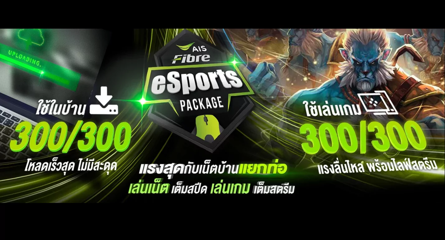 บ่นกันนัก AIS แยกท่อให้! eSports Package อัปโหลดแรงเท่าดาวน์โหลด แยกท่อเกมกับท่อเน็ตบ้าน ไม่แย่งกันแม้ใช้เวลาเดียวกัน! 1 1111 1 | AIS | บ่นกันนัก AIS แยกท่อให้! eSports Package อัปโหลดแรงเท่าดาวน์โหลด แยกท่อเกมกับท่อเน็ตบ้าน ไม่แย่งกันแม้ใช้เวลาเดียวกัน!