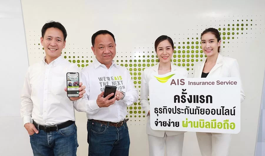 AIS สยายปีก! รุกธุรกิจใหม่ AIS Insurance Service บริการประกันภัยออนไลน์สุดล้ำ 1 190305 Pic AIS Insurance Service 1 | AIS | AIS สยายปีก! รุกธุรกิจใหม่ AIS Insurance Service บริการประกันภัยออนไลน์สุดล้ำ