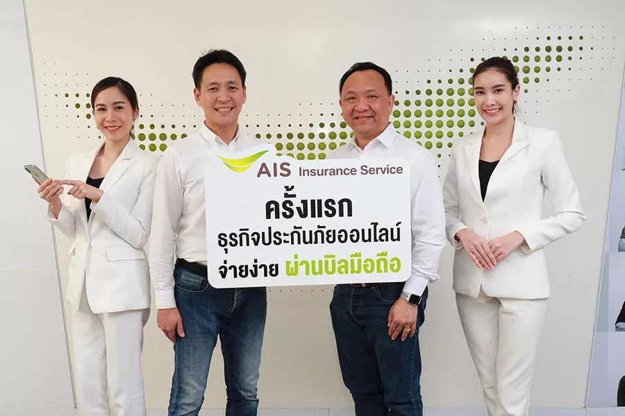 190305 Pic AIS Insurance Service 2 | AIS | AIS สยายปีก! รุกธุรกิจใหม่ AIS Insurance Service บริการประกันภัยออนไลน์สุดล้ำ