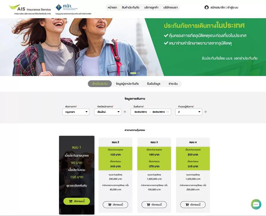 190305 Pic AIS Insurance Service 3 ภายในประเทศ | AIS | AIS สยายปีก! รุกธุรกิจใหม่ AIS Insurance Service บริการประกันภัยออนไลน์สุดล้ำ