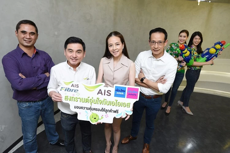 AIS ห่วงใยช่วงสงกรานต์ จับมือบริษัทประกัน มอบประกันอุบัติเหตุและอัคคีภัยให้ฟรี! สำหรับลูกค้าทุกคน (วิธีรับสิทธิ์ด้านในข่าว) 1 190329 Pic AIS Songkran Insurance | AIS | AIS ห่วงใยช่วงสงกรานต์ จับมือบริษัทประกัน มอบประกันอุบัติเหตุและอัคคีภัยให้ฟรี! สำหรับลูกค้าทุกคน (วิธีรับสิทธิ์ด้านในข่าว)
